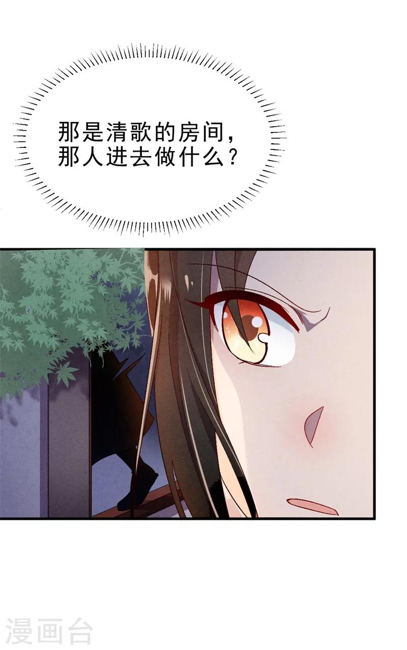 《纨绔王妃要爬墙》第11话 大家都是男人，你在意什么？ 第35页