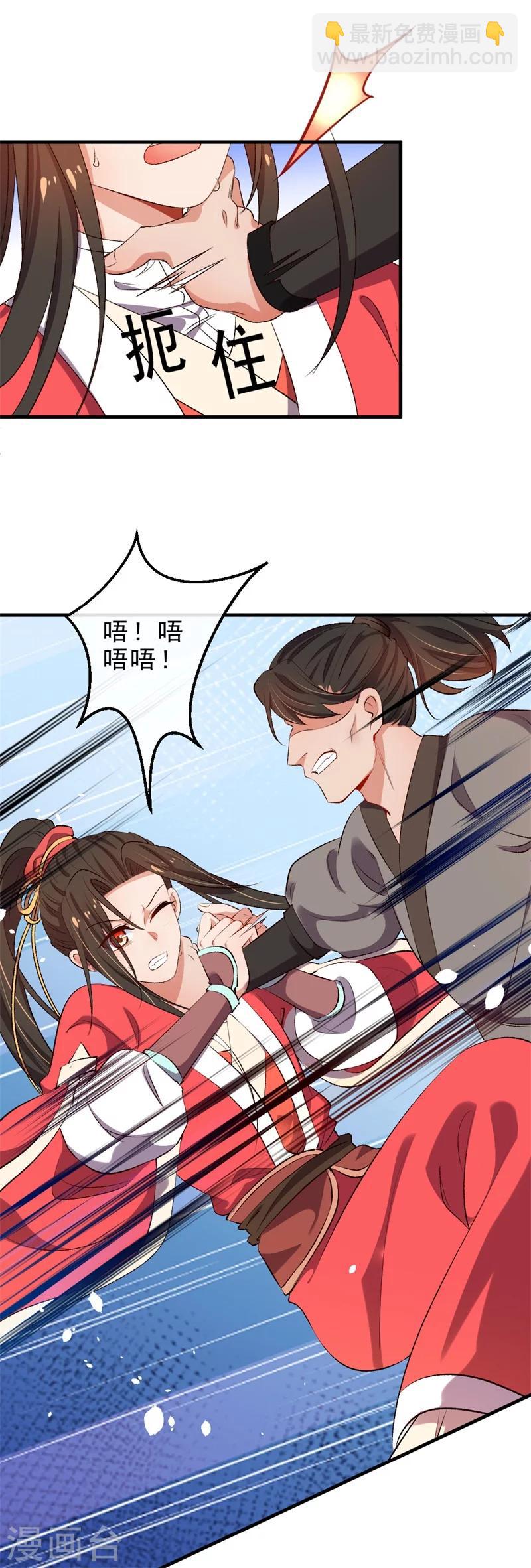 《纨绔王妃要爬墙》第11话 大家都是男人，你在意什么？ 第4页