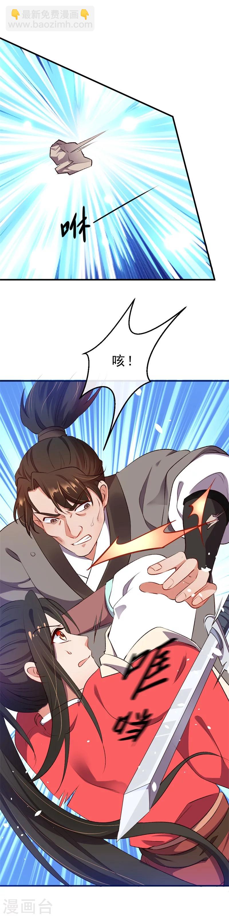 《纨绔王妃要爬墙》第11话 大家都是男人，你在意什么？ 第6页