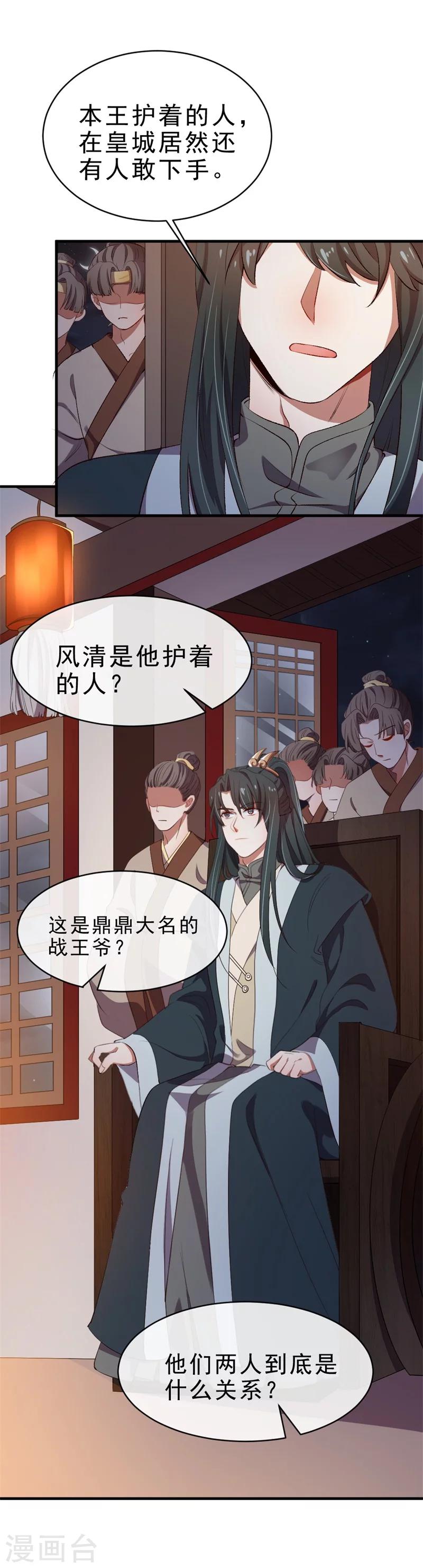 《纨绔王妃要爬墙》第11话 大家都是男人，你在意什么？ 第8页