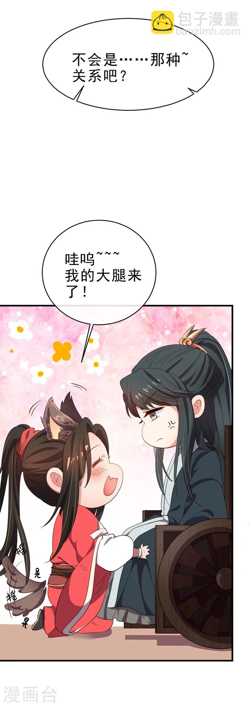 《纨绔王妃要爬墙》第11话 大家都是男人，你在意什么？ 第9页
