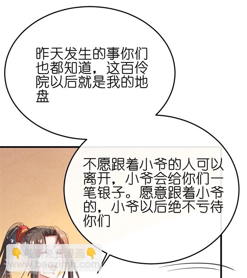 《纨绔王妃要爬墙》第12话 王爷的天性 第15页