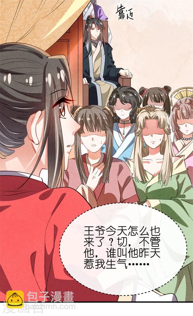 《纨绔王妃要爬墙》第12话 王爷的天性 第18页