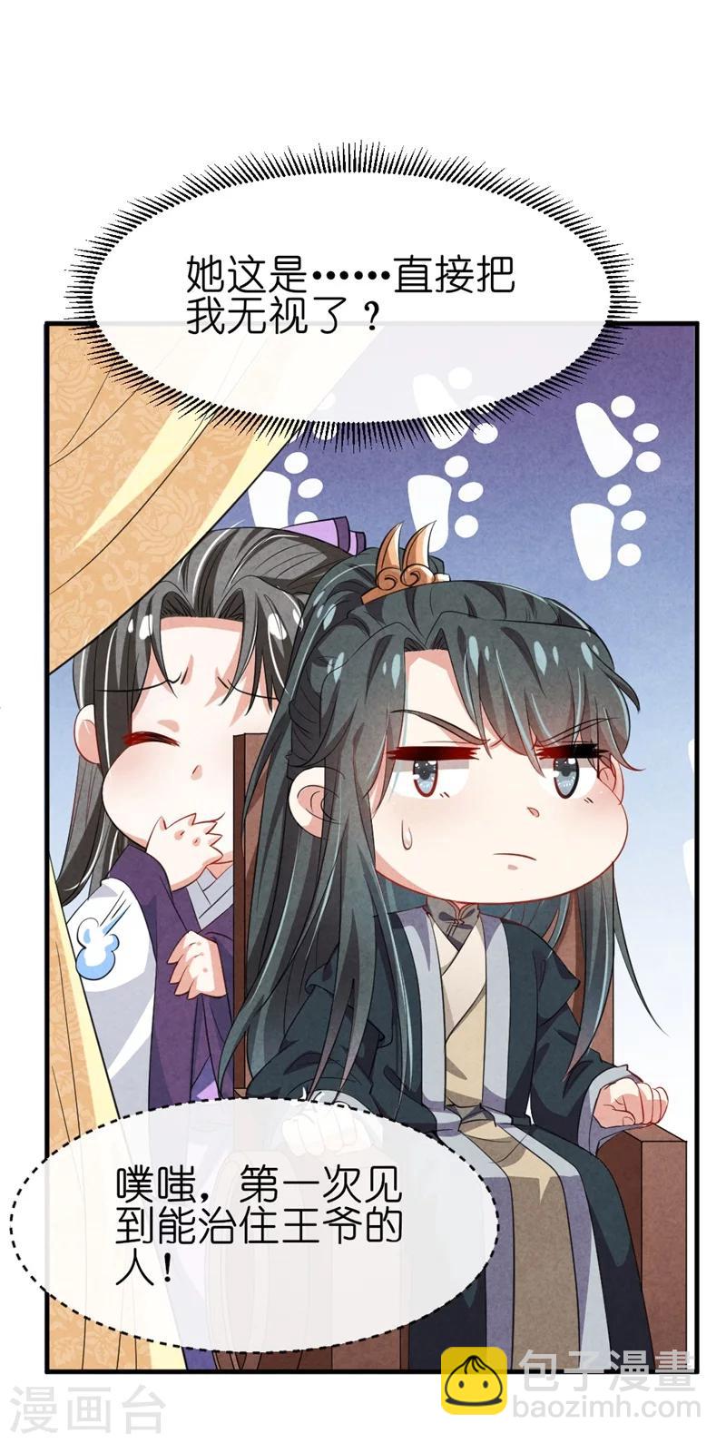 《纨绔王妃要爬墙》第12话 王爷的天性 第19页