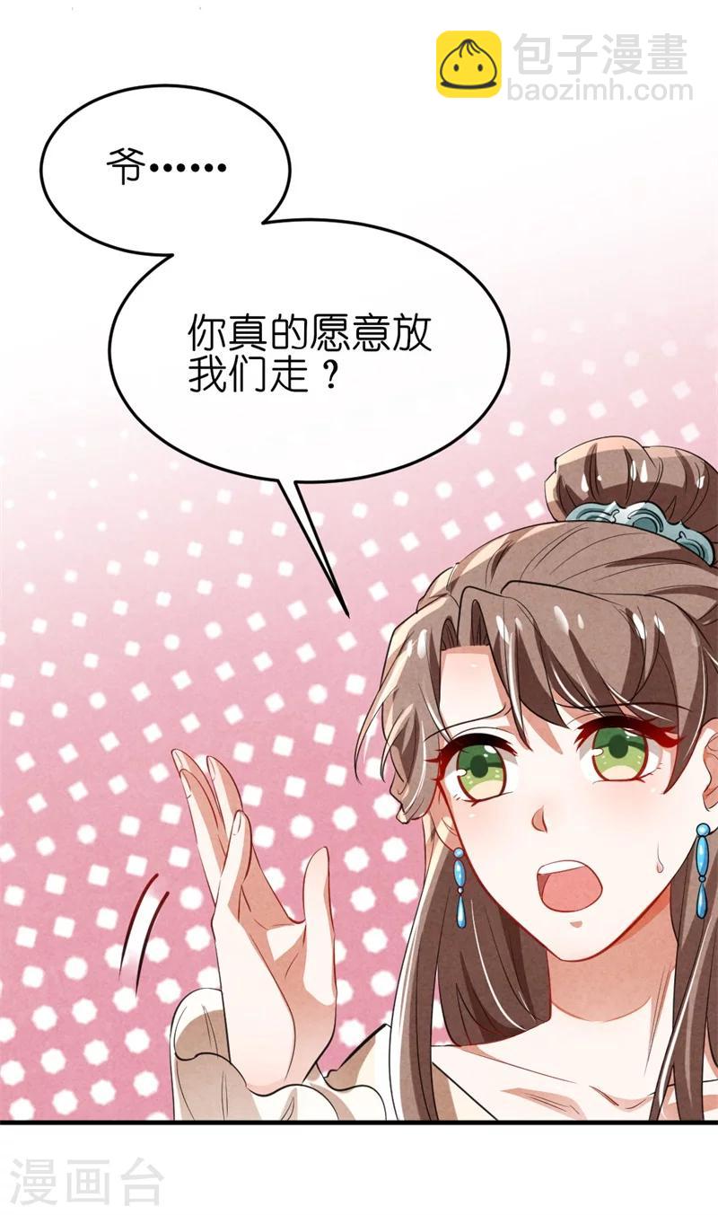《纨绔王妃要爬墙》第12话 王爷的天性 第20页