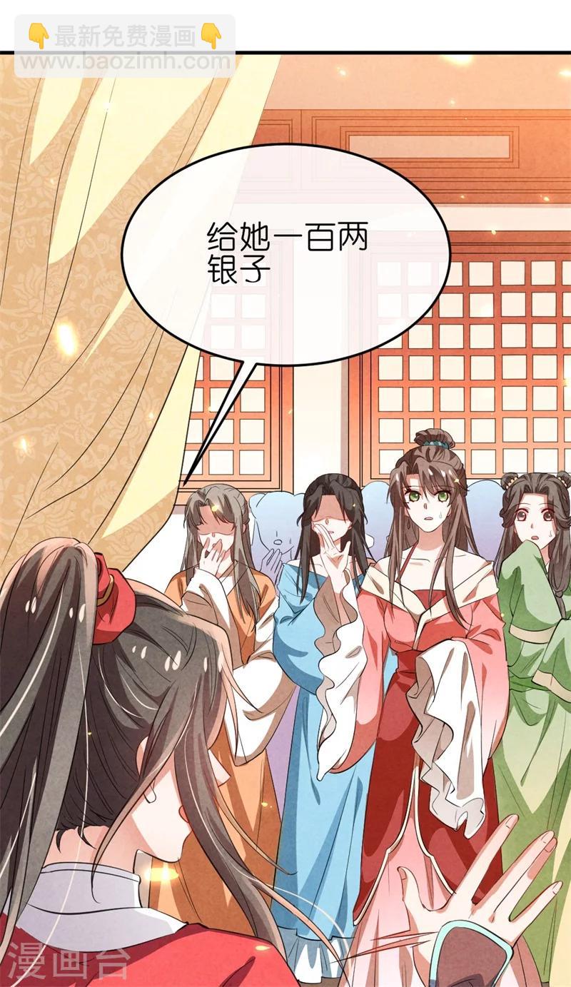 《纨绔王妃要爬墙》第12话 王爷的天性 第21页