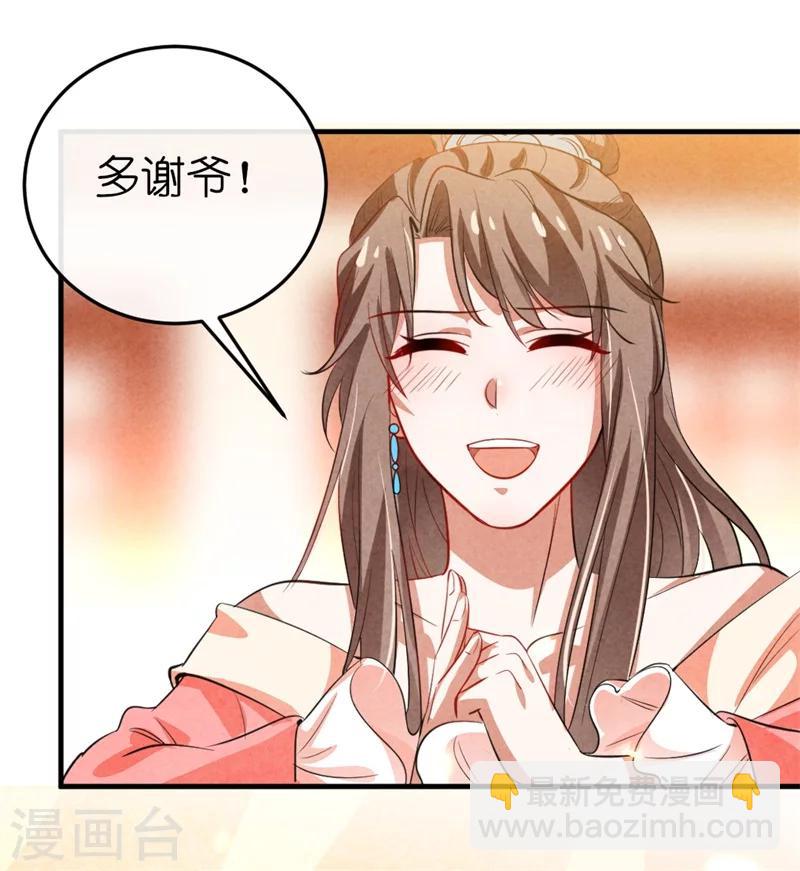 《纨绔王妃要爬墙》第12话 王爷的天性 第23页