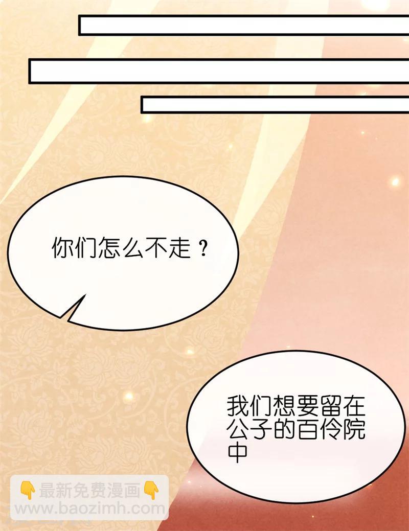 《纨绔王妃要爬墙》第12话 王爷的天性 第24页