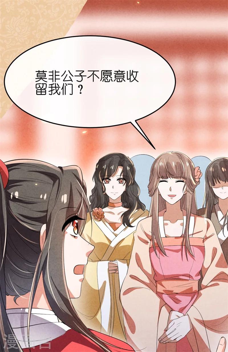 《纨绔王妃要爬墙》第12话 王爷的天性 第25页