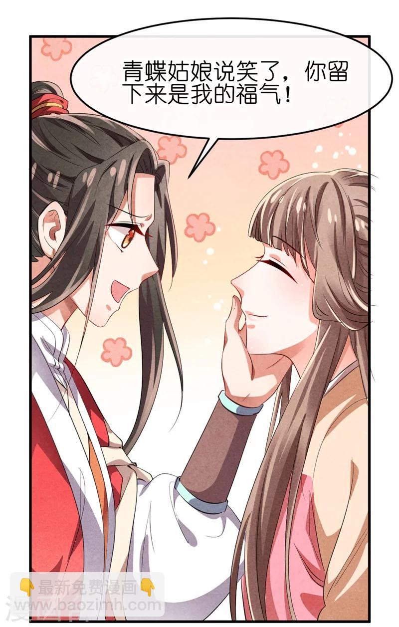 《纨绔王妃要爬墙》第12话 王爷的天性 第27页