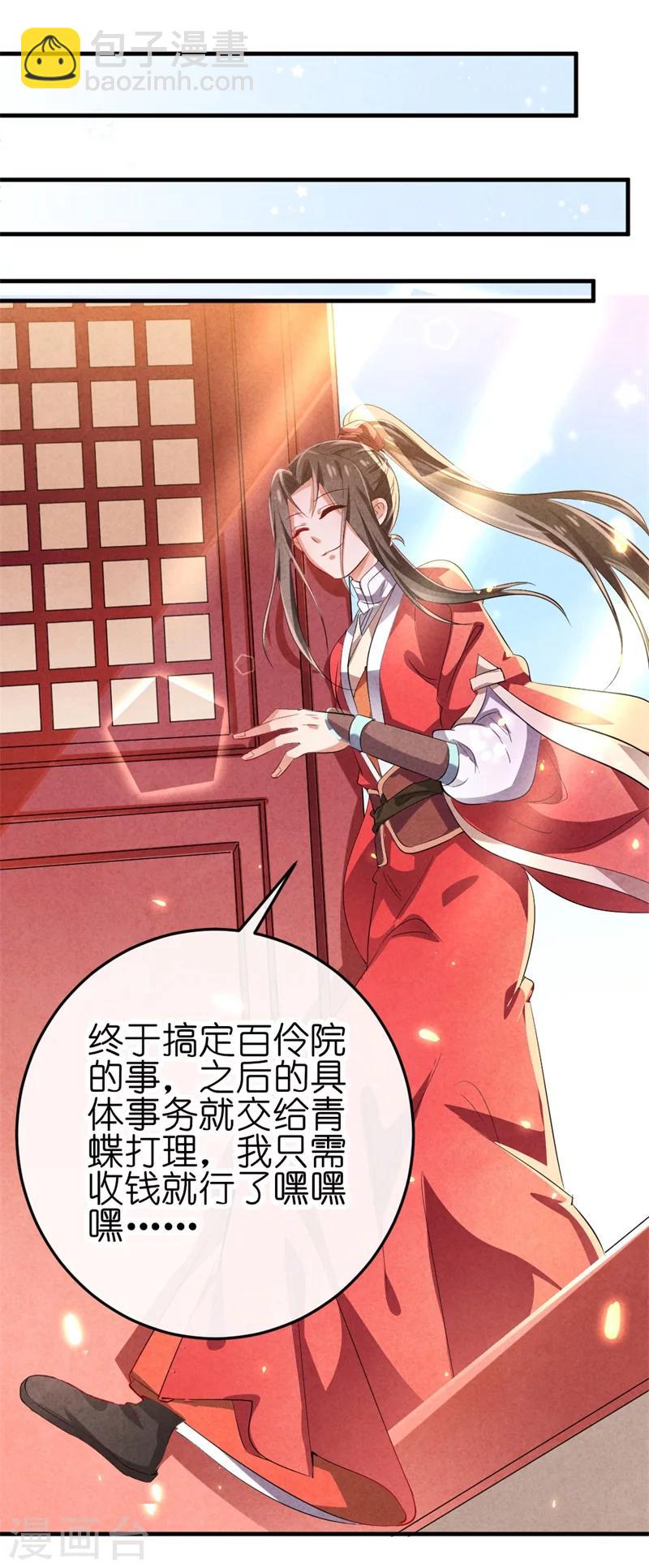 《纨绔王妃要爬墙》第12话 王爷的天性 第29页