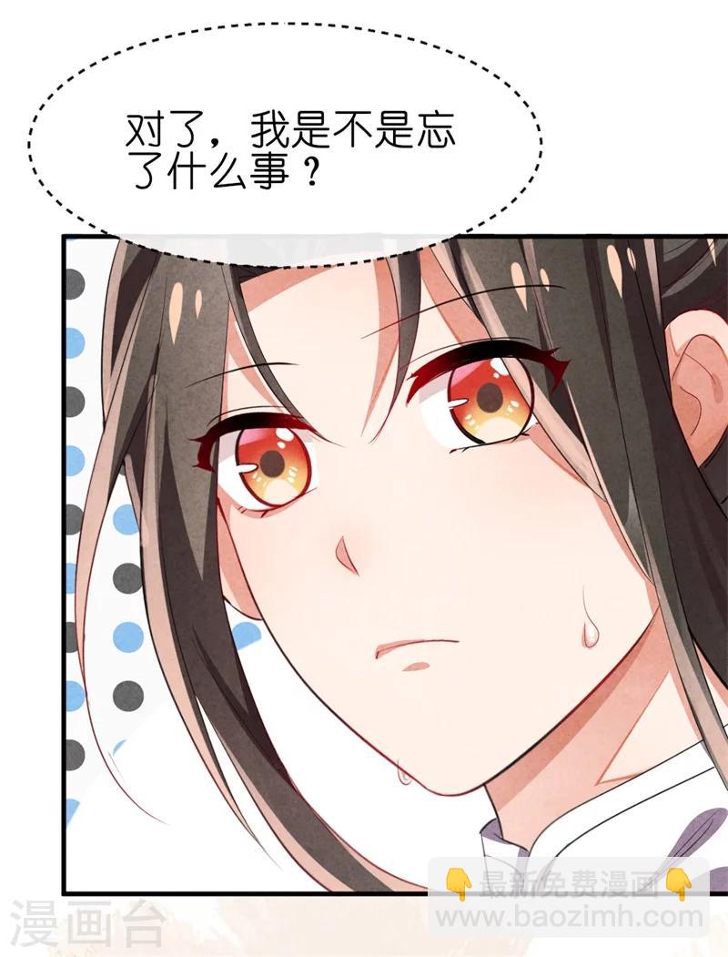 《纨绔王妃要爬墙》第12话 王爷的天性 第30页