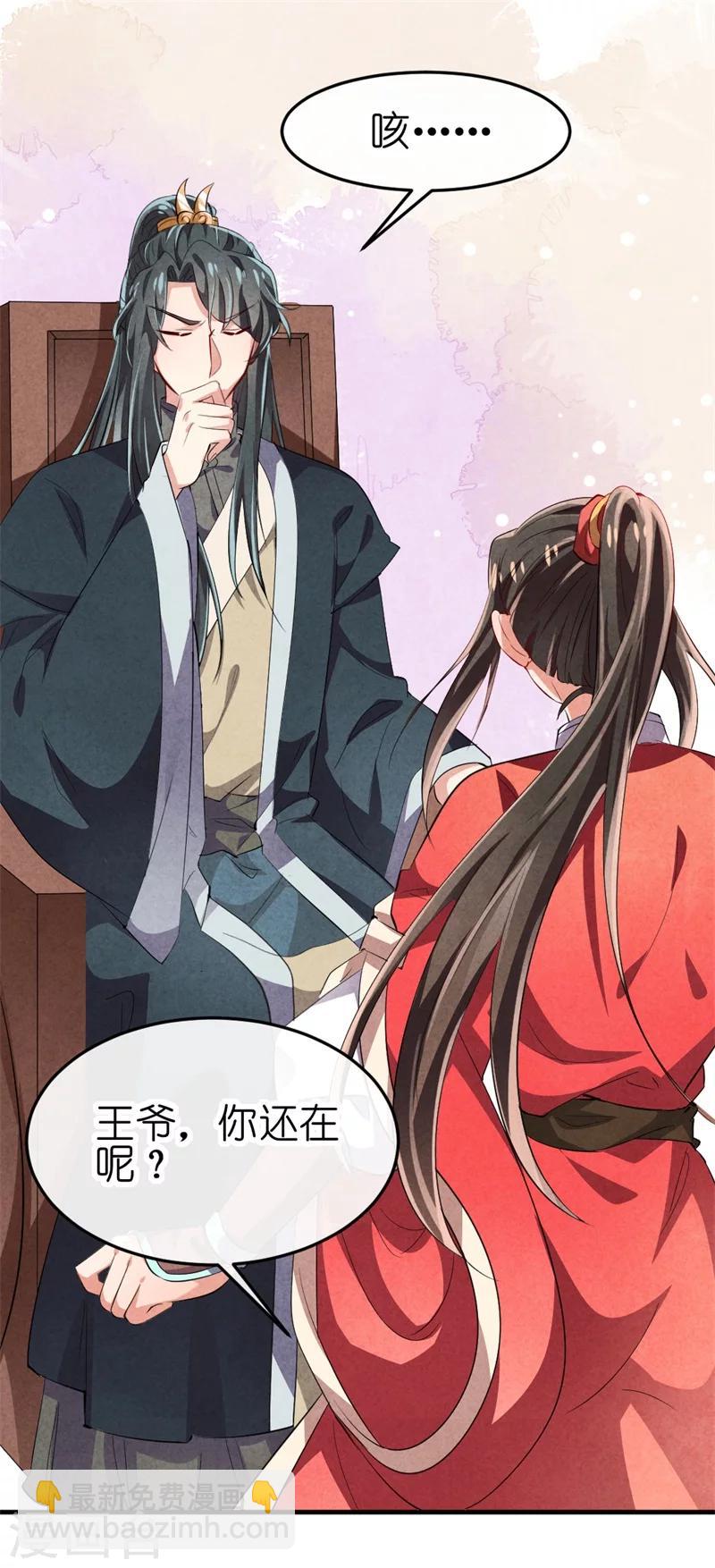 《纨绔王妃要爬墙》第12话 王爷的天性 第31页