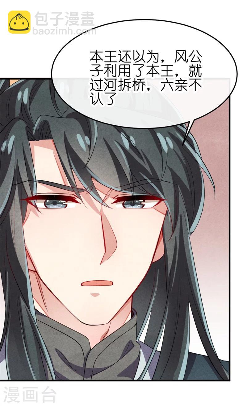 《纨绔王妃要爬墙》第12话 王爷的天性 第32页