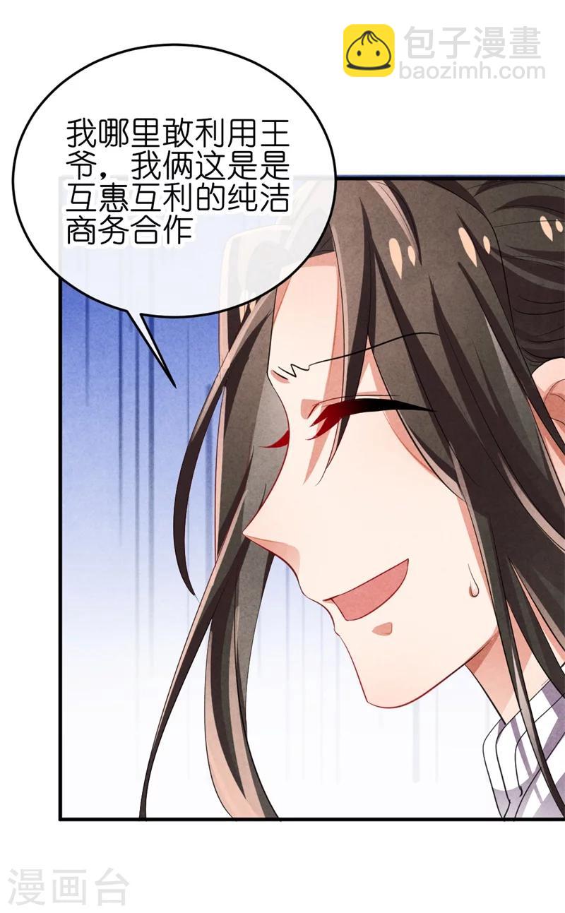 《纨绔王妃要爬墙》第12话 王爷的天性 第33页