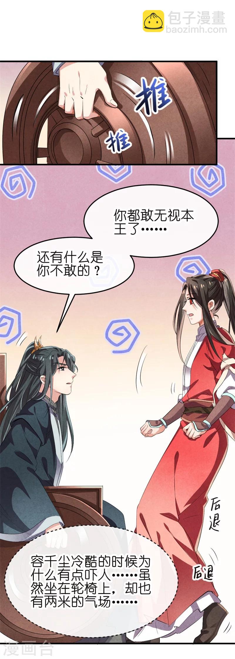 《纨绔王妃要爬墙》第12话 王爷的天性 第34页