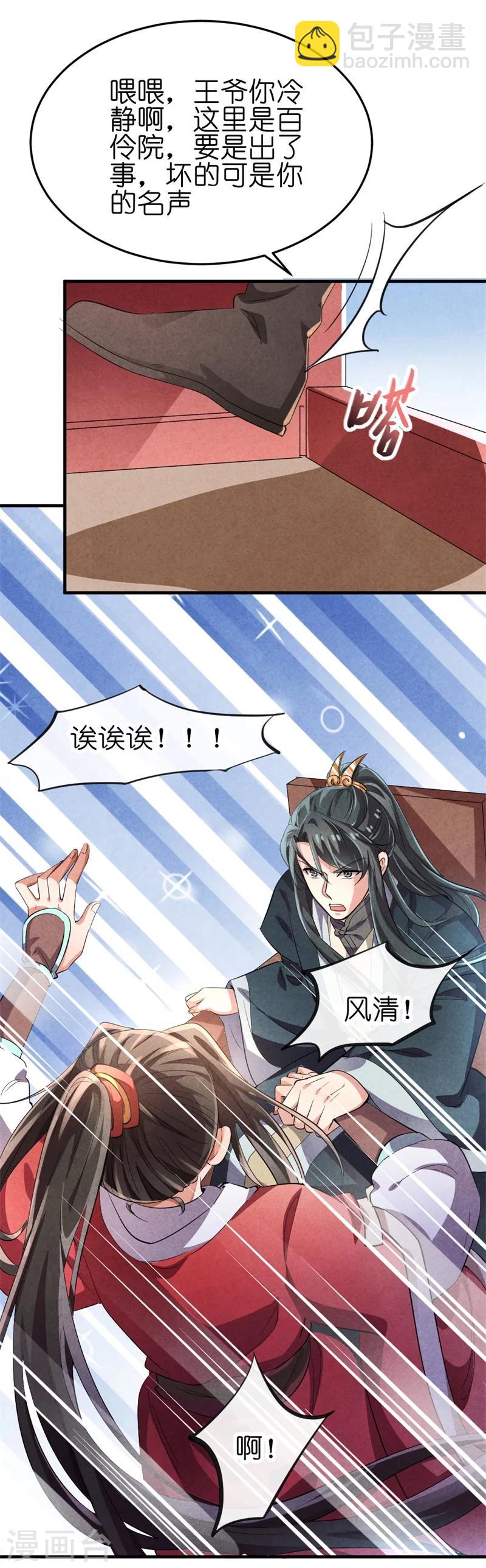《纨绔王妃要爬墙》第12话 王爷的天性 第35页