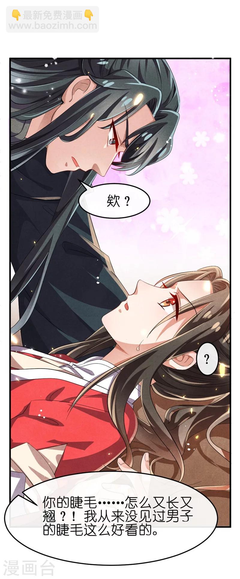 《纨绔王妃要爬墙》第12话 王爷的天性 第37页