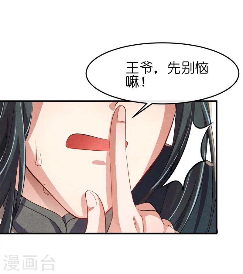 《纨绔王妃要爬墙》第12话 王爷的天性 第42页
