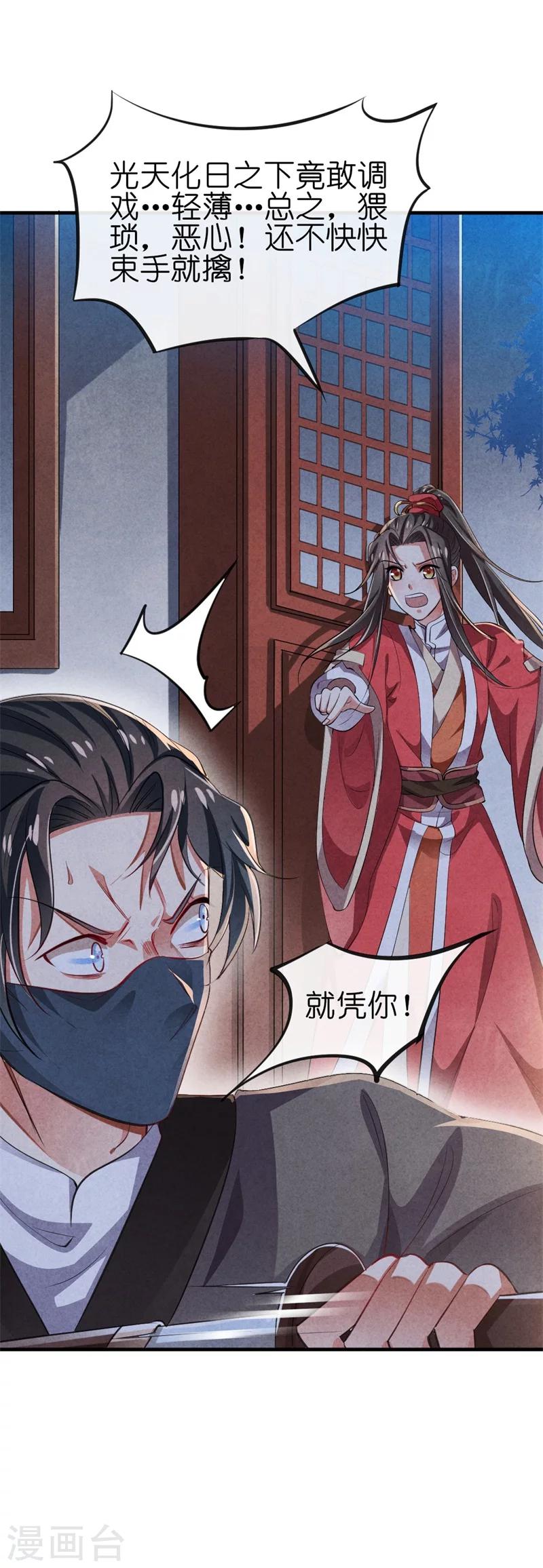 《纨绔王妃要爬墙》第12话 王爷的天性 第6页