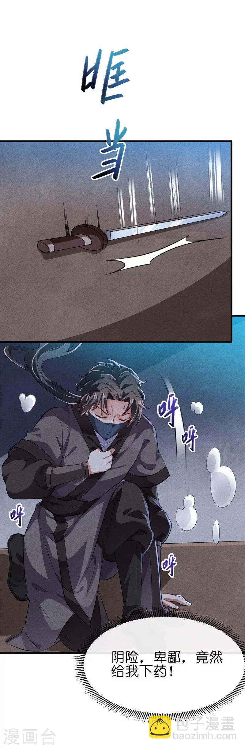 《纨绔王妃要爬墙》第12话 王爷的天性 第7页