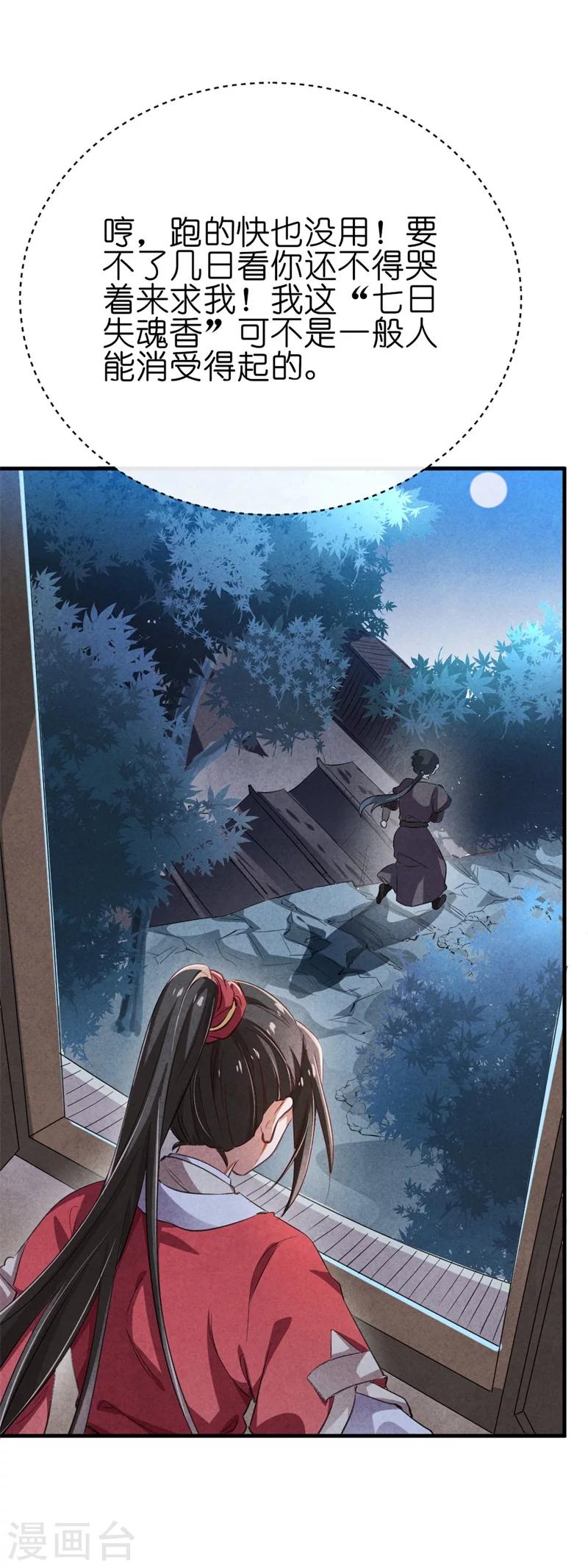 《纨绔王妃要爬墙》第12话 王爷的天性 第9页
