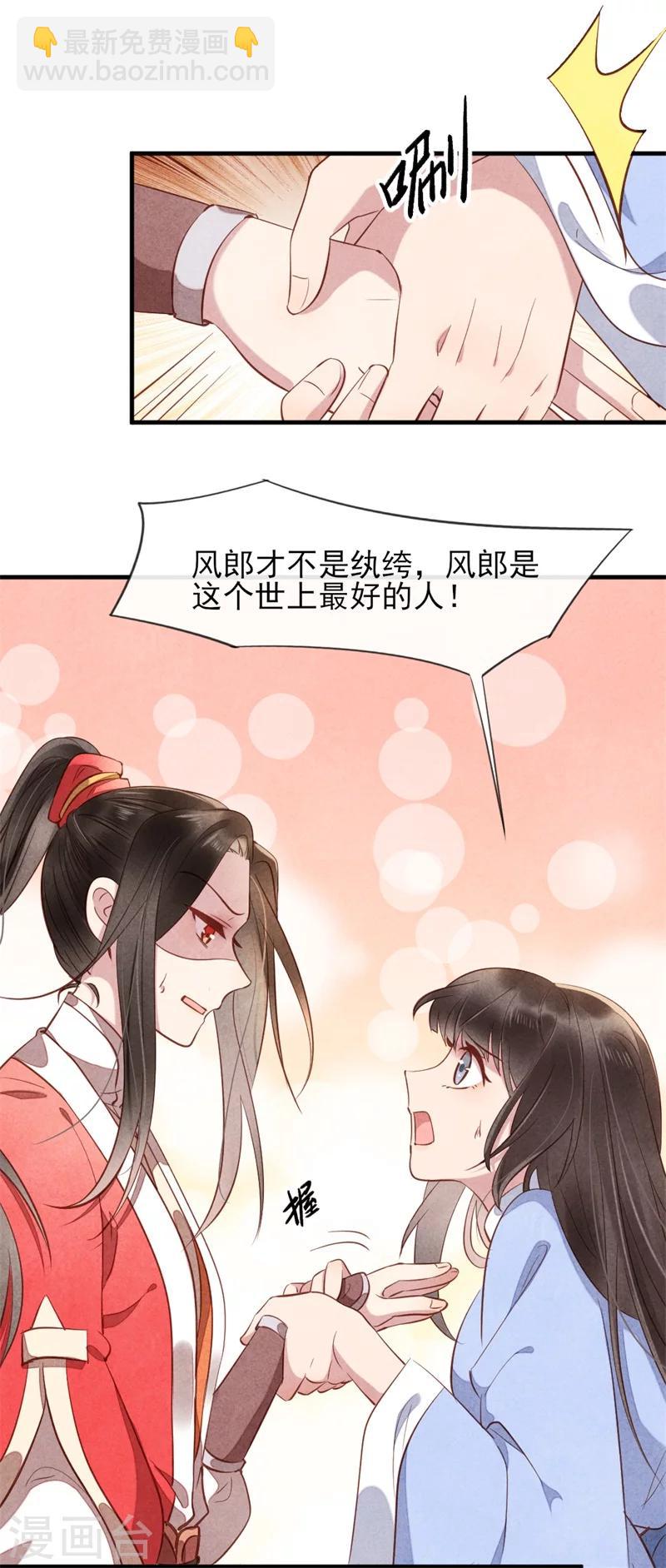 《纨绔王妃要爬墙》第15话 找你做接盘侠 第10页