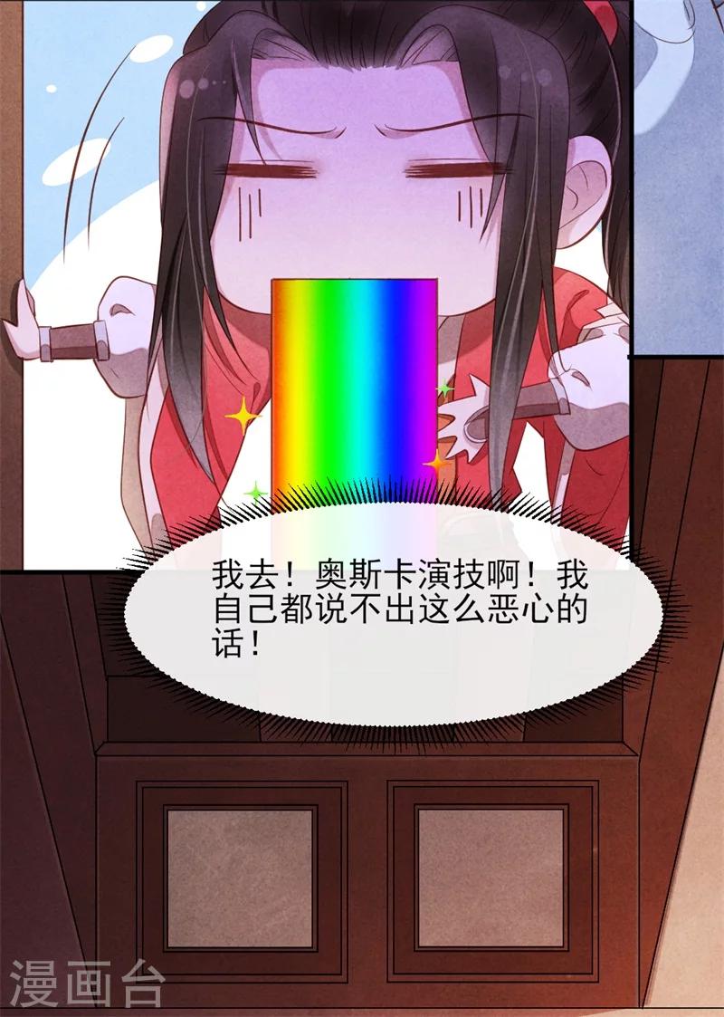 《纨绔王妃要爬墙》第15话 找你做接盘侠 第11页