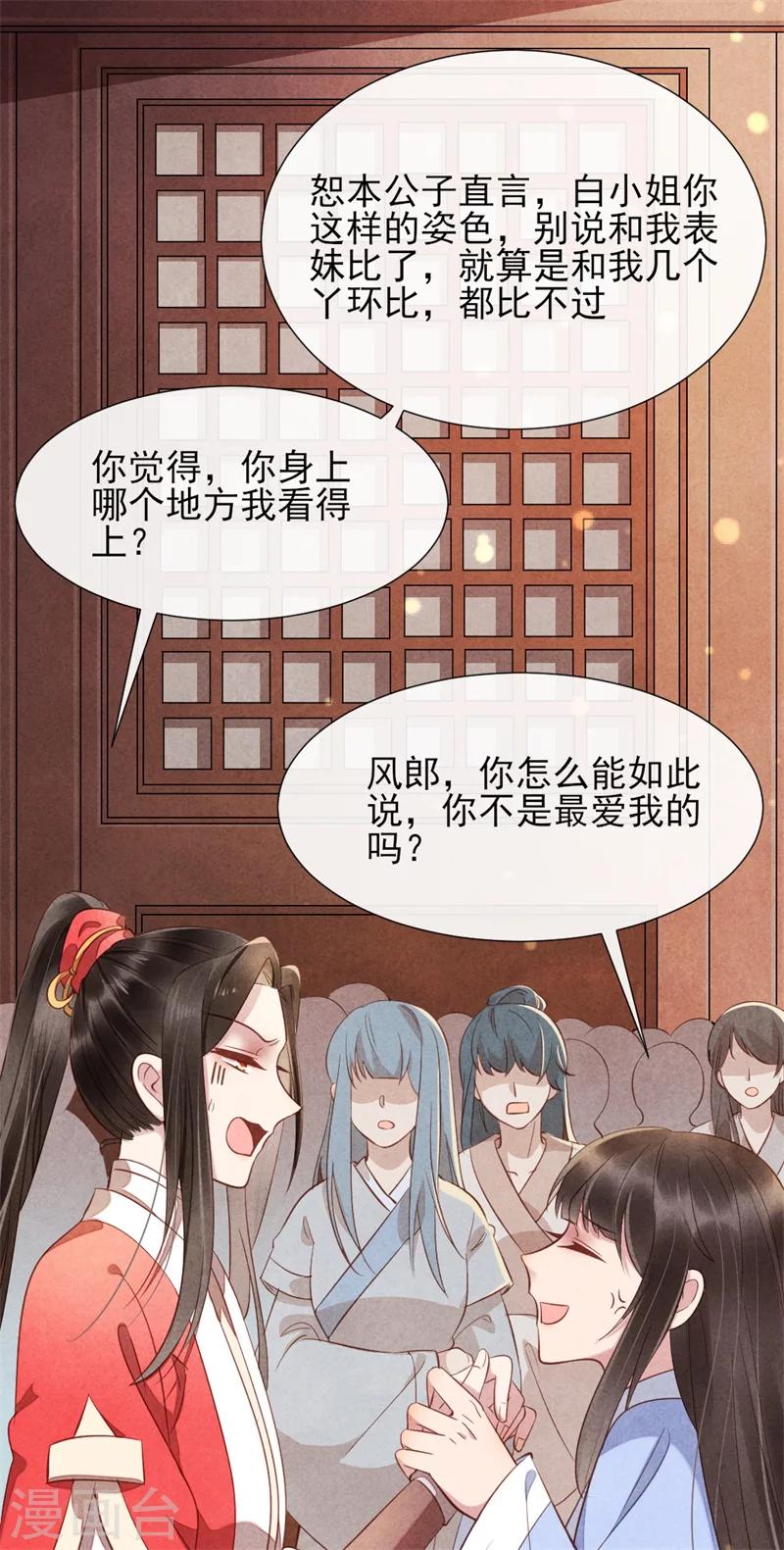 《纨绔王妃要爬墙》第15话 找你做接盘侠 第12页