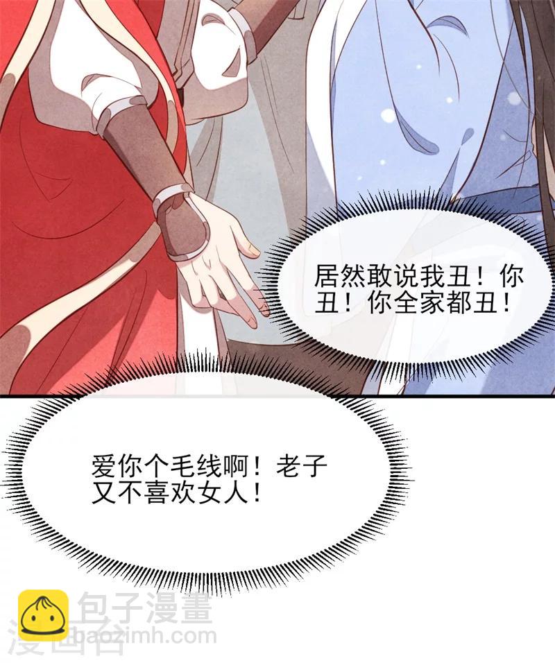 《纨绔王妃要爬墙》第15话 找你做接盘侠 第13页
