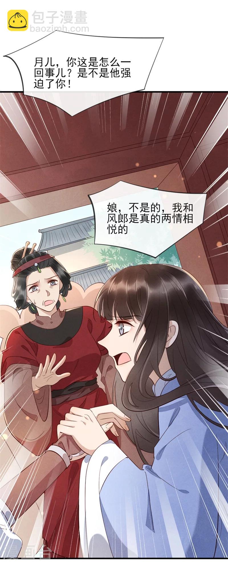 《纨绔王妃要爬墙》第15话 找你做接盘侠 第14页