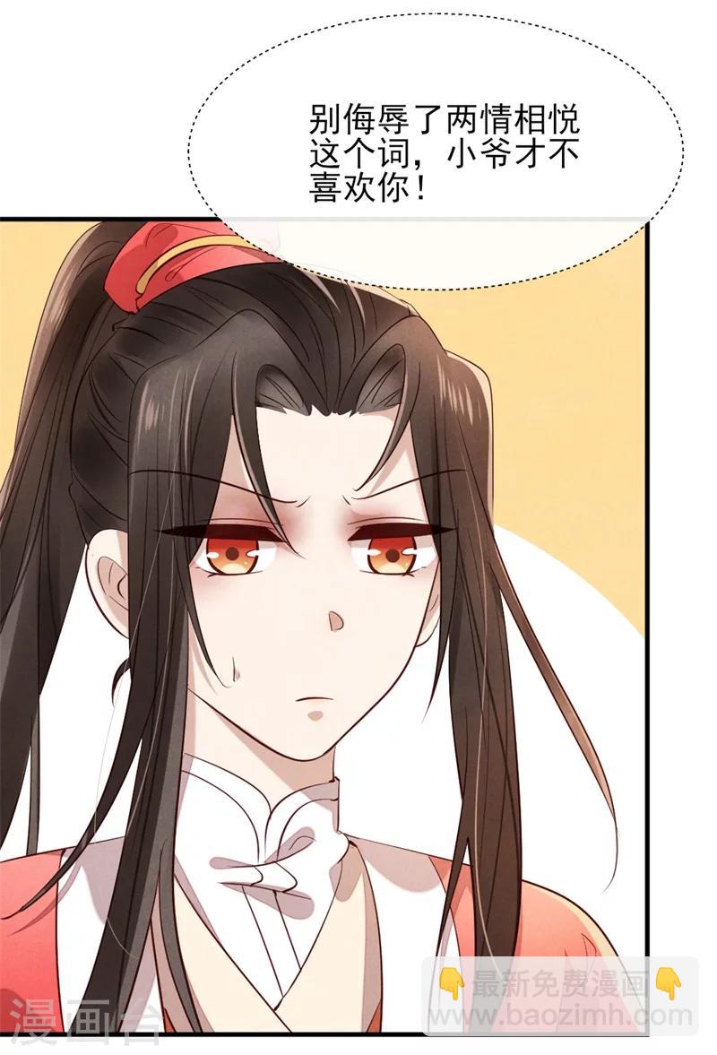 《纨绔王妃要爬墙》第15话 找你做接盘侠 第15页