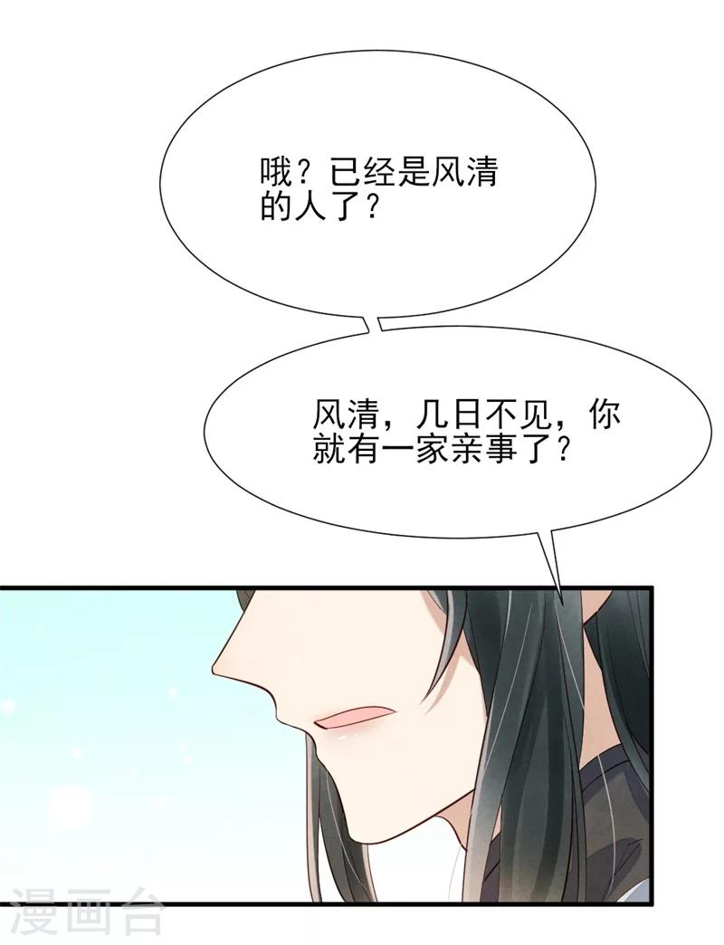 《纨绔王妃要爬墙》第15话 找你做接盘侠 第17页
