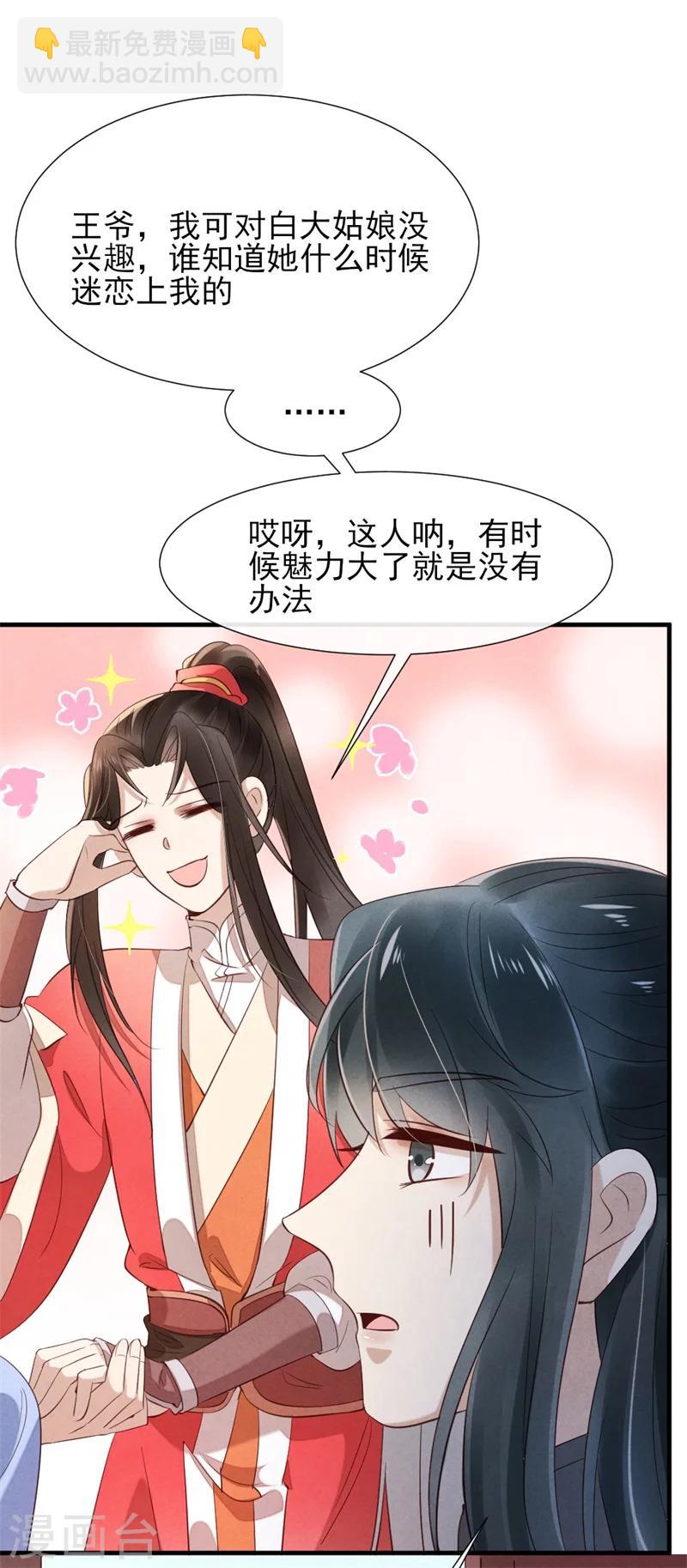 《纨绔王妃要爬墙》第15话 找你做接盘侠 第19页