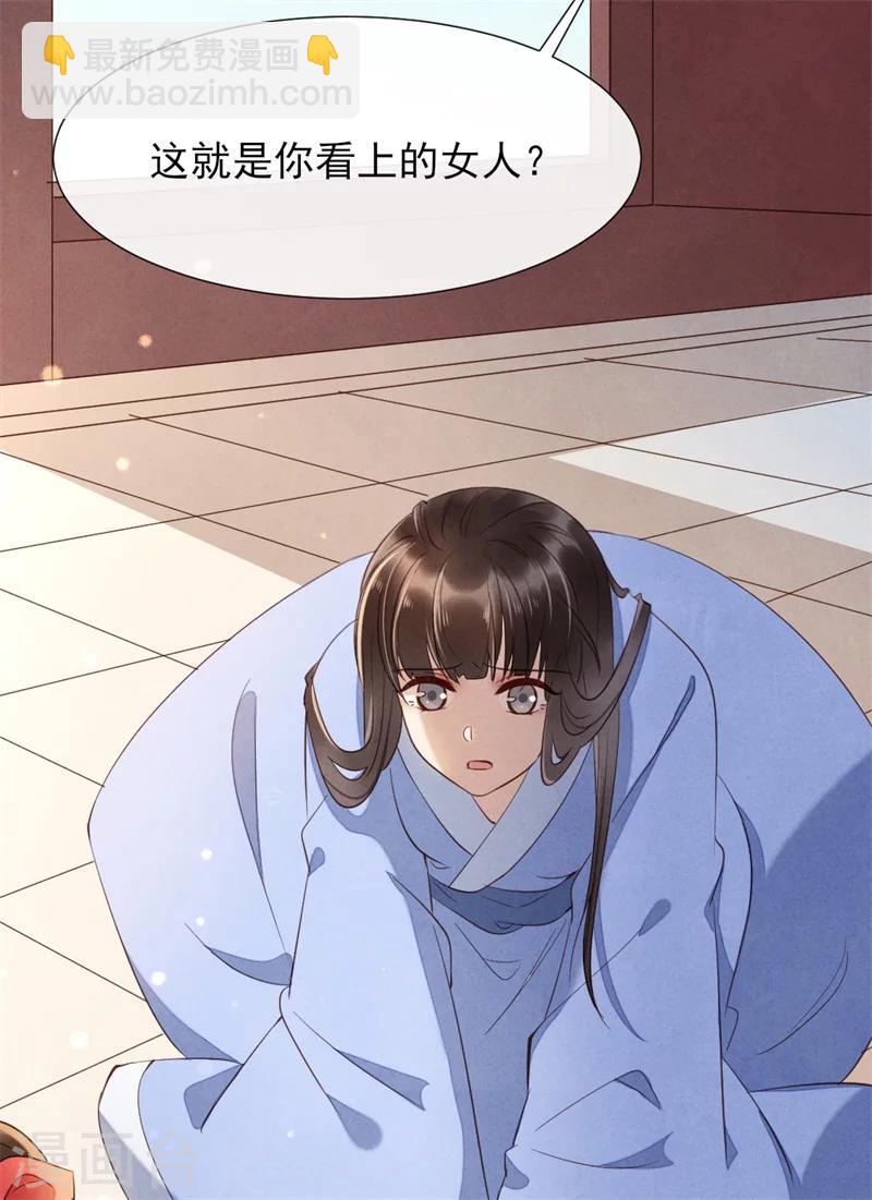 《纨绔王妃要爬墙》第15话 找你做接盘侠 第20页