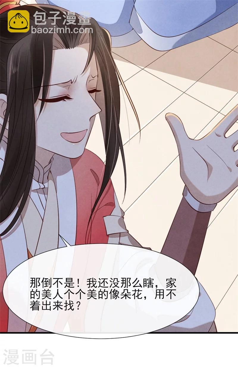 《纨绔王妃要爬墙》第15话 找你做接盘侠 第21页