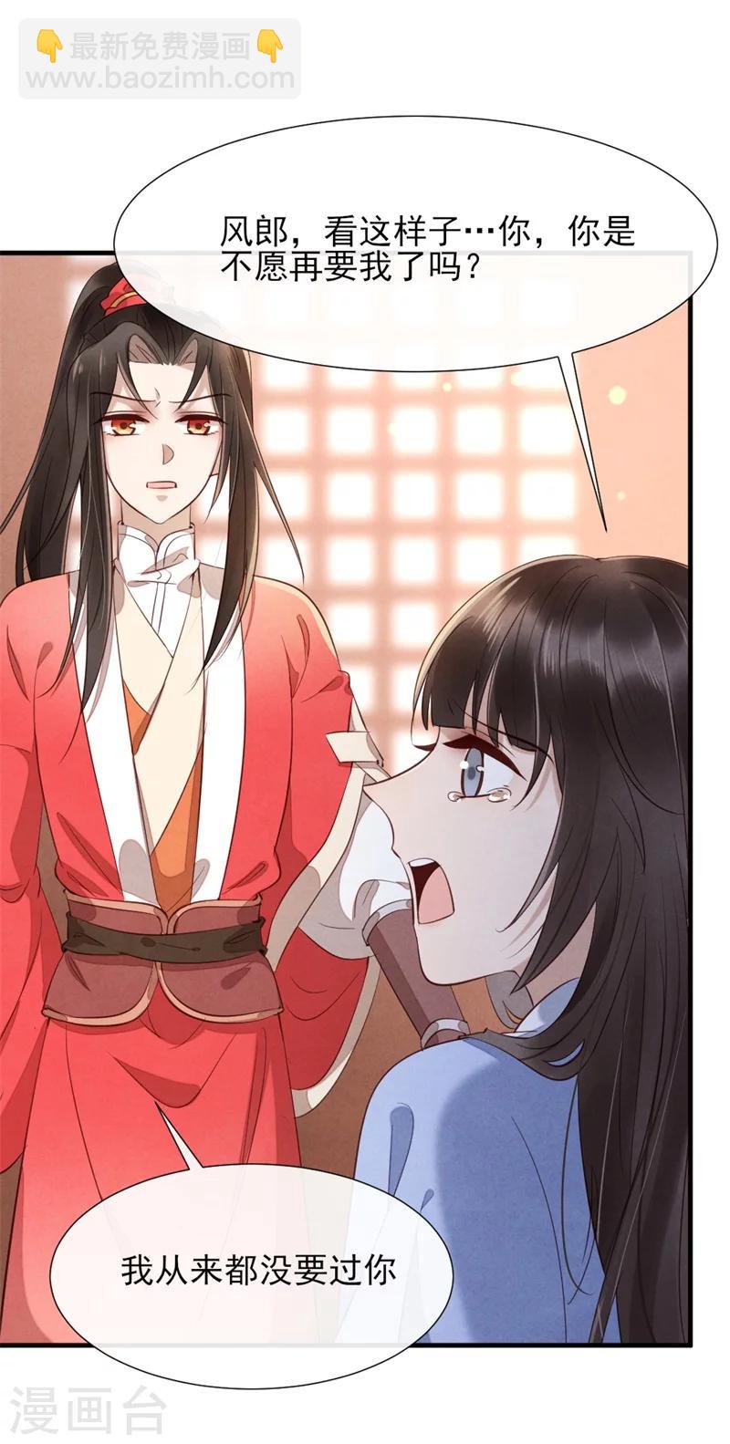 《纨绔王妃要爬墙》第15话 找你做接盘侠 第22页