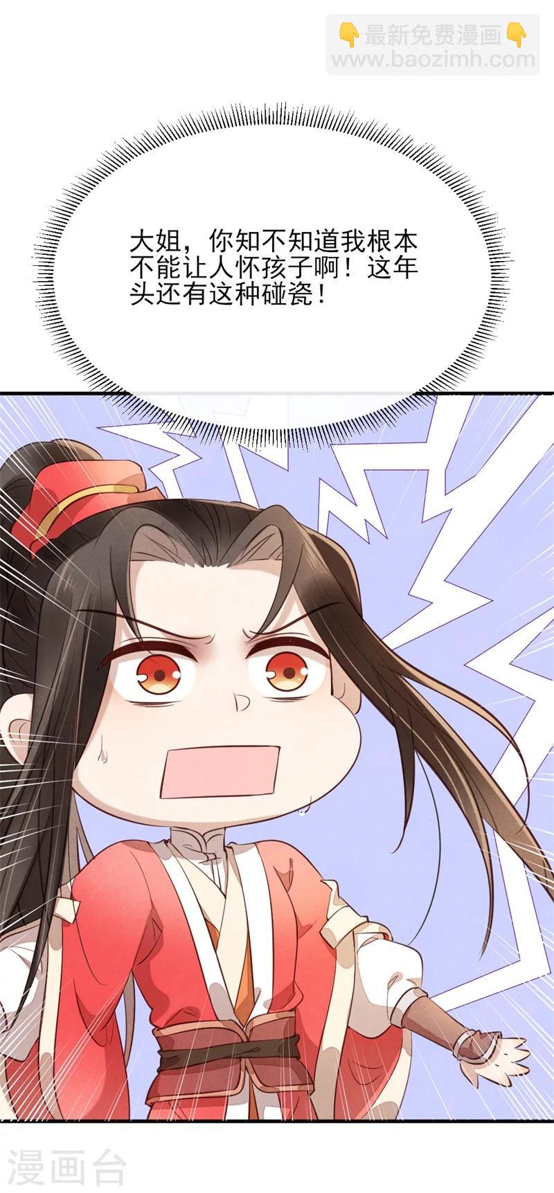 《纨绔王妃要爬墙》第15话 找你做接盘侠 第24页
