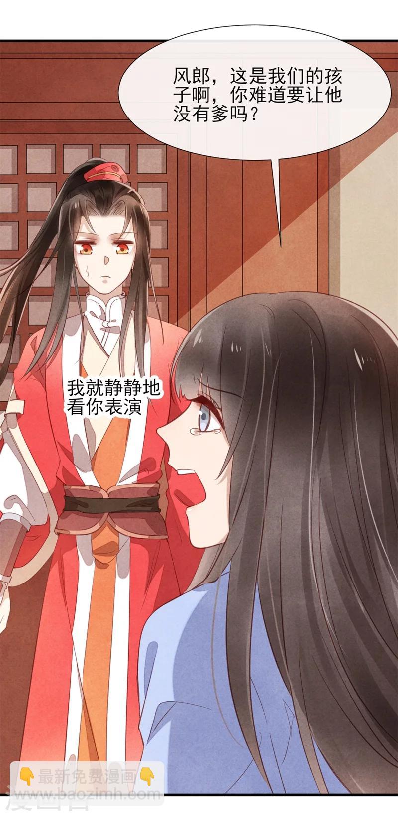 《纨绔王妃要爬墙》第15话 找你做接盘侠 第25页