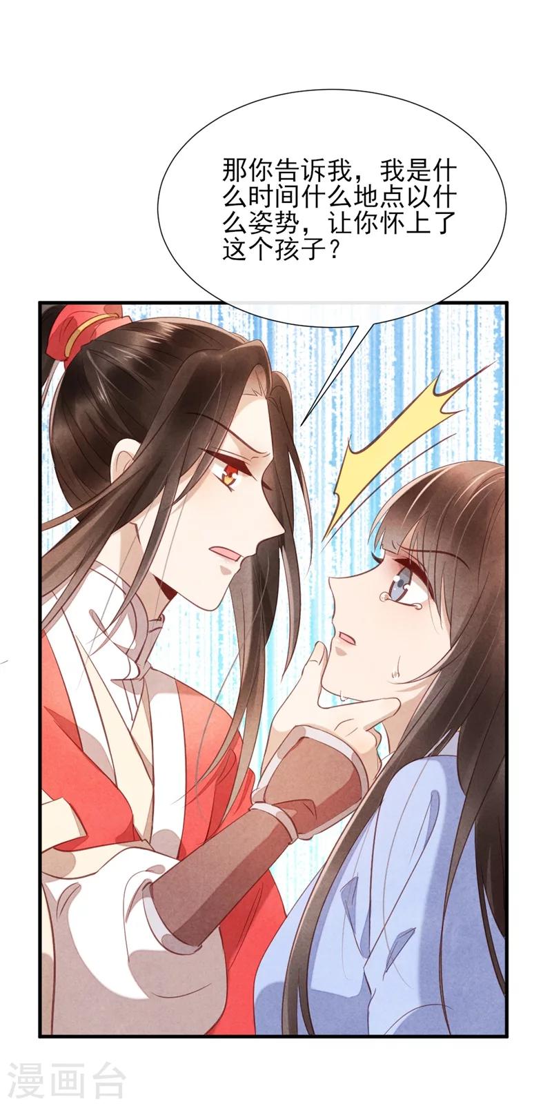 《纨绔王妃要爬墙》第15话 找你做接盘侠 第26页
