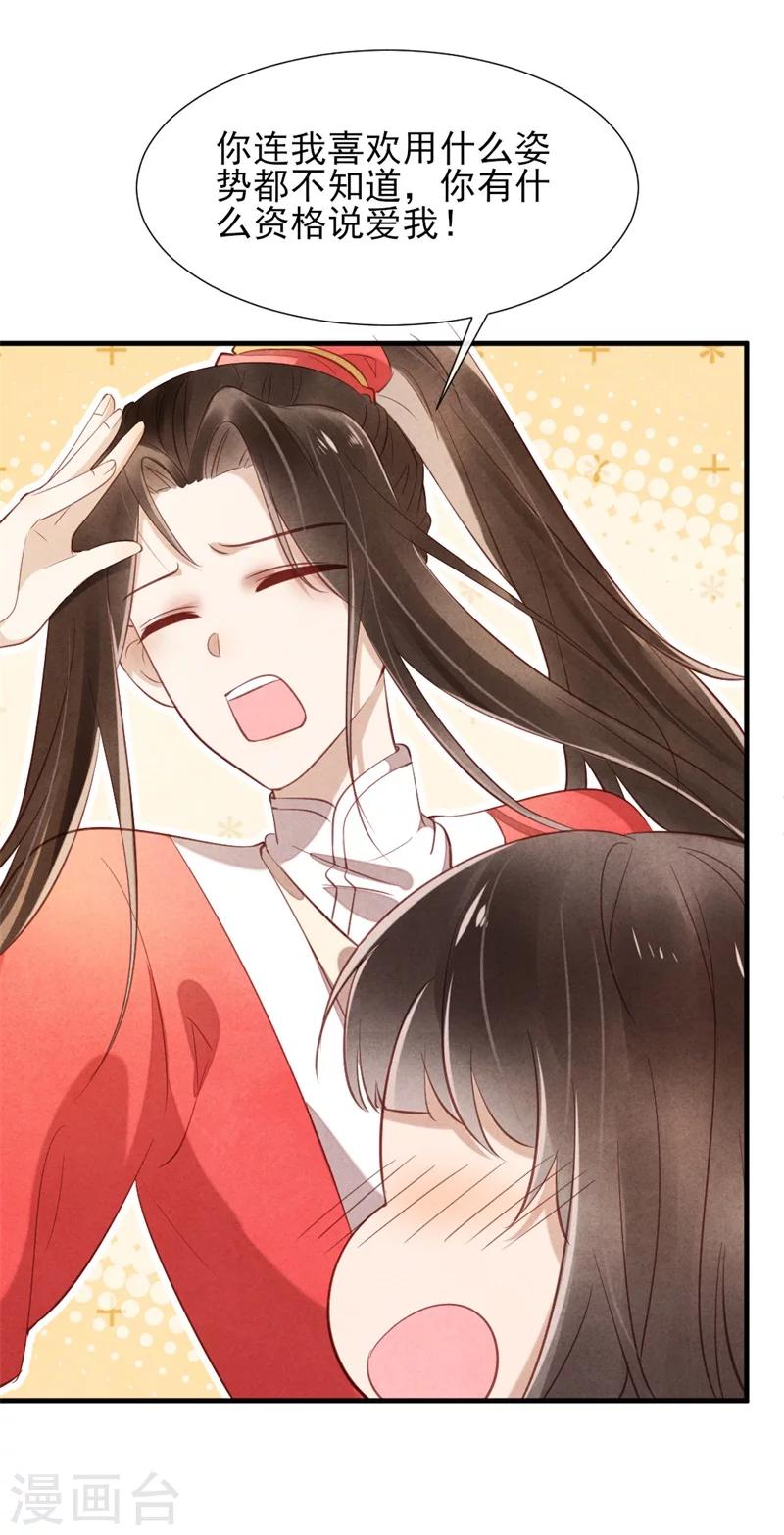《纨绔王妃要爬墙》第15话 找你做接盘侠 第27页