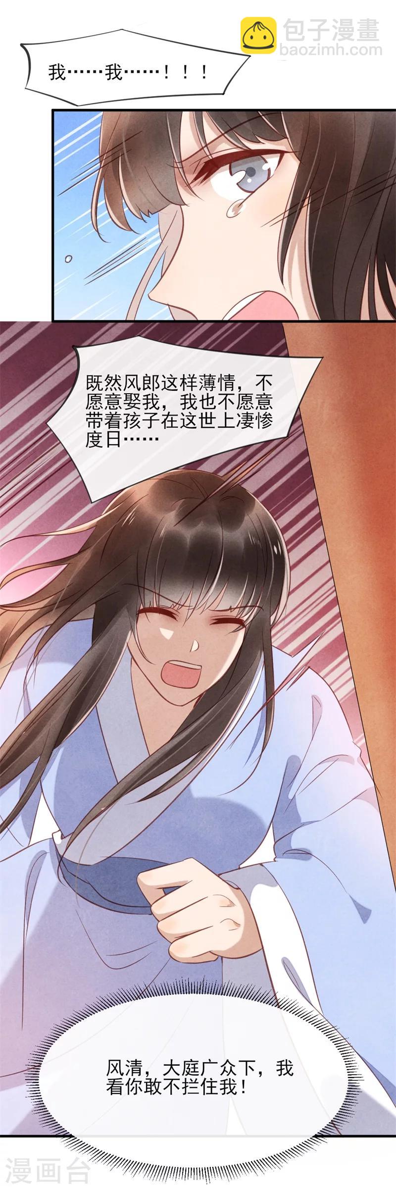 《纨绔王妃要爬墙》第15话 找你做接盘侠 第28页