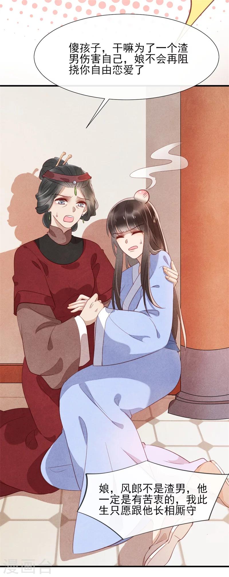 《纨绔王妃要爬墙》第15话 找你做接盘侠 第30页
