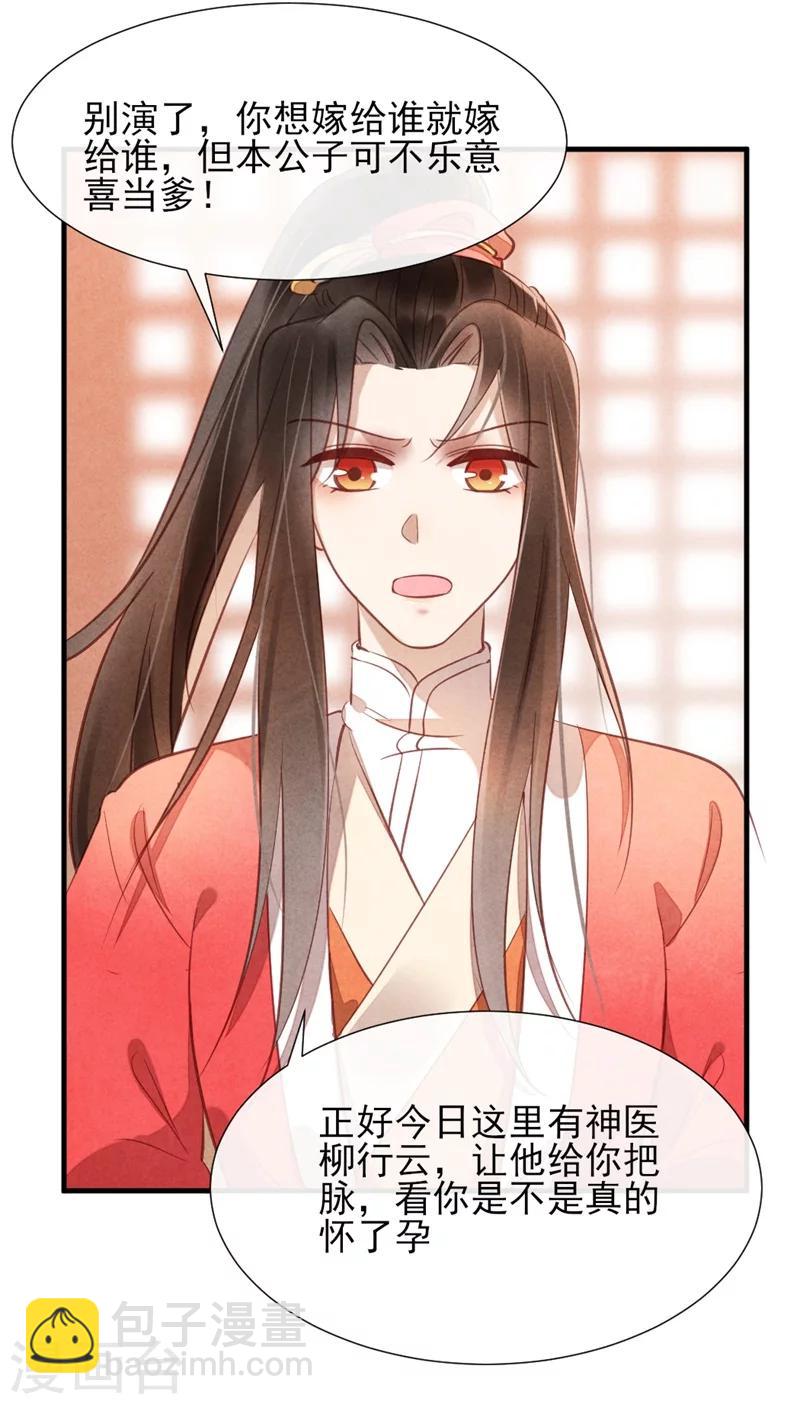 《纨绔王妃要爬墙》第15话 找你做接盘侠 第31页
