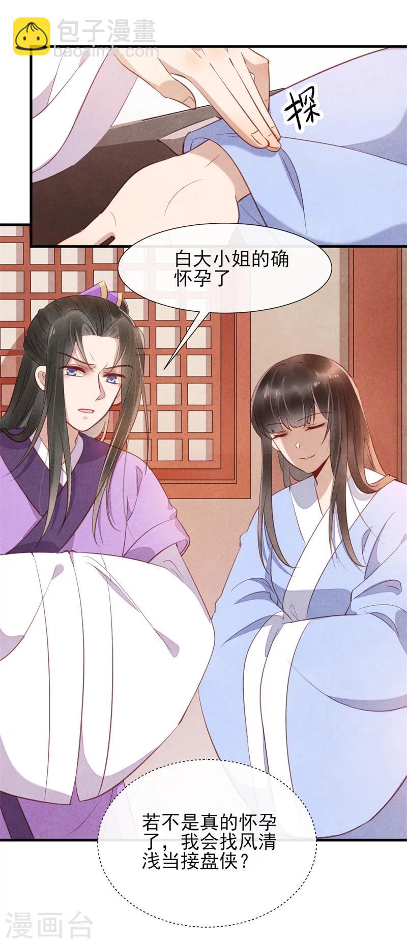 《纨绔王妃要爬墙》第15话 找你做接盘侠 第32页