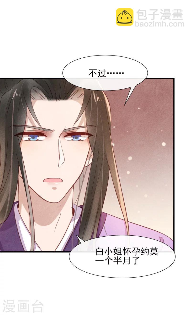 《纨绔王妃要爬墙》第15话 找你做接盘侠 第33页
