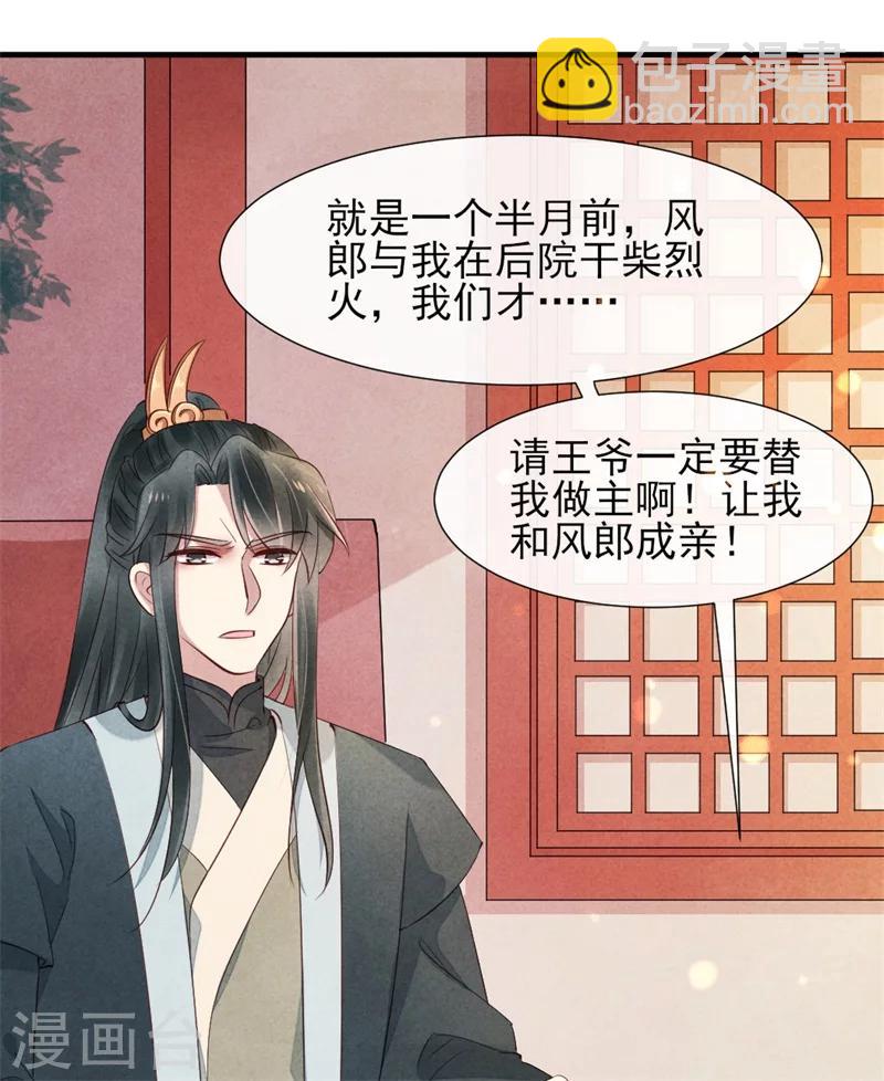 《纨绔王妃要爬墙》第15话 找你做接盘侠 第34页