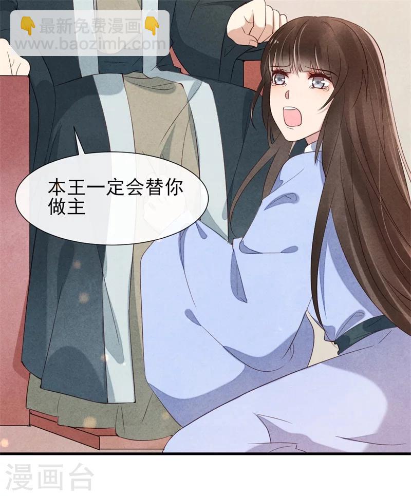 《纨绔王妃要爬墙》第15话 找你做接盘侠 第35页