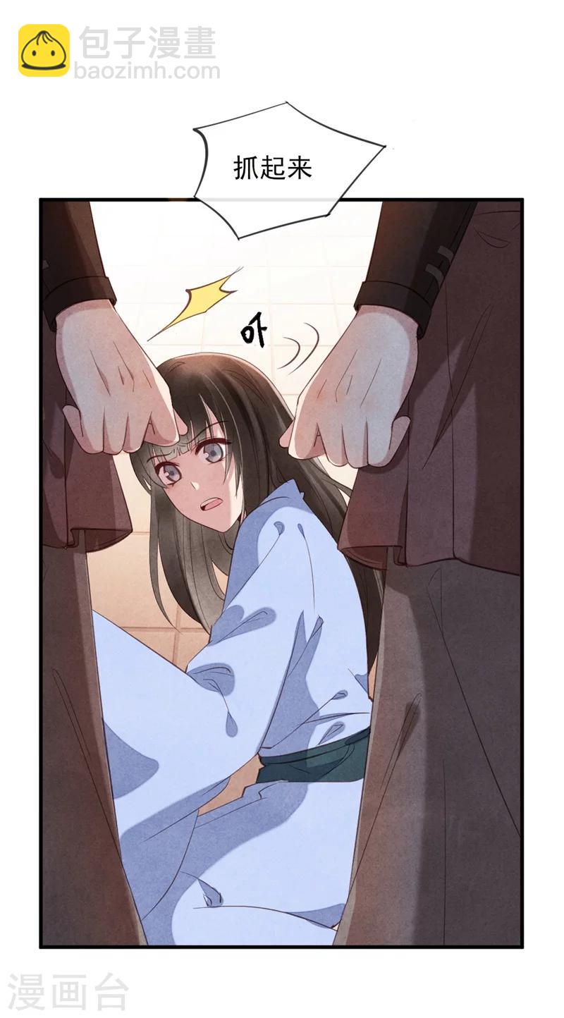 《纨绔王妃要爬墙》第15话 找你做接盘侠 第36页