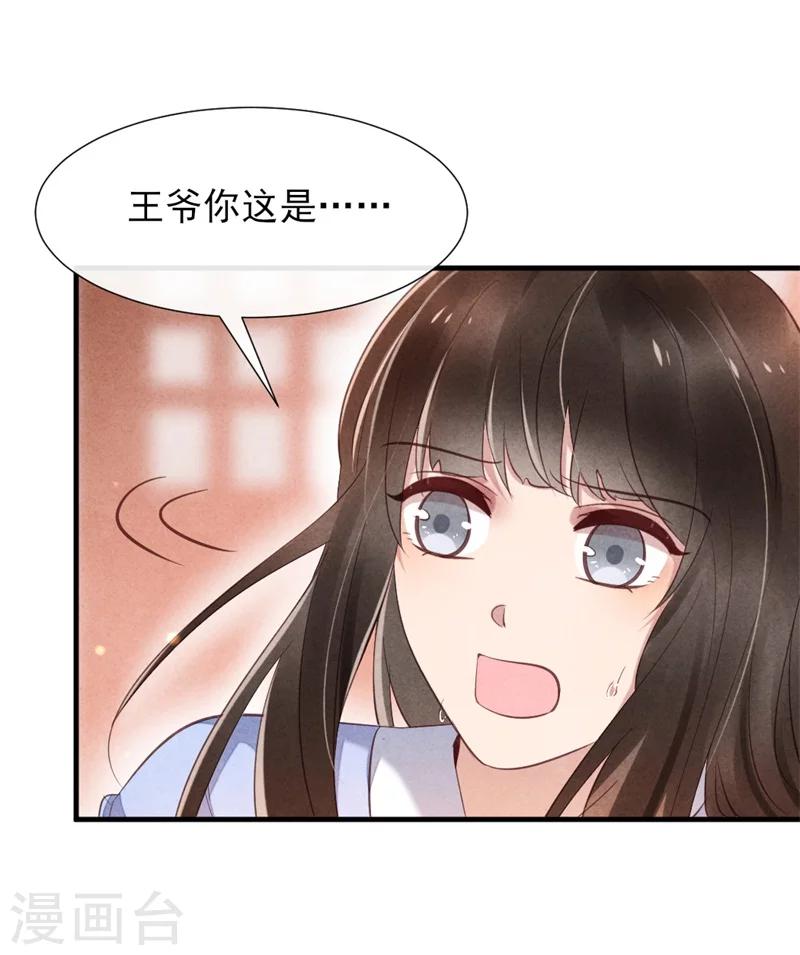 《纨绔王妃要爬墙》第15话 找你做接盘侠 第37页